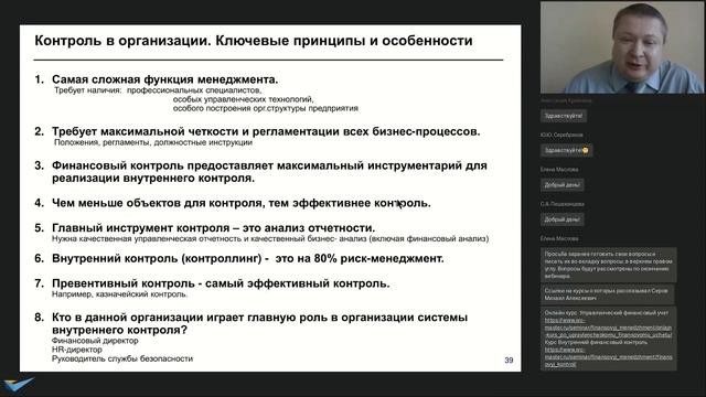 8 принципов организации контроля в компании