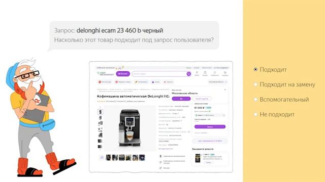 Ответы на тест Товарная вертикаль специалист разметки данных Яндекс