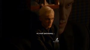 Фанфик из TikTokа про Драко Малфоя и Т/И.? Продолжение выйдет завтра.Предыдущая часть в описании.