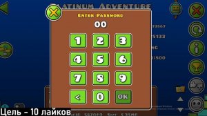 какой пароль от platinum adventure?