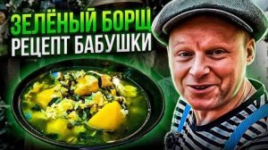 Так Готовят в Одессе!! Зеленый Борщ 80 литров в КАЗАНЕ!! Рецепт моей Бабушки