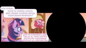 Заигрывания принцессы | комикс