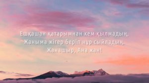 ANA - Sadraddin (караоке, мәтін, текст песни, lyrics)