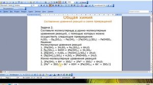 Составление уравнений химических реакций в схеме превращений соединений железа.
