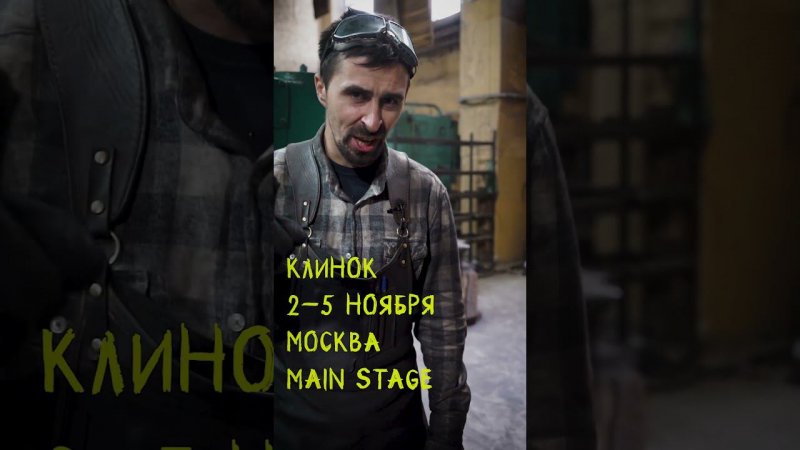 КАК В АДУ: Виталий приглашает посетить выставку клинок.