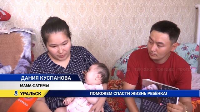 В Уральске ребёнку срочно требуется дорогостоящее леч смотреть онлайн