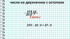 Урок 4 (1 часть) математика 4 кл. (4 четв.) «Письменное деление на двузначное число с остатком»