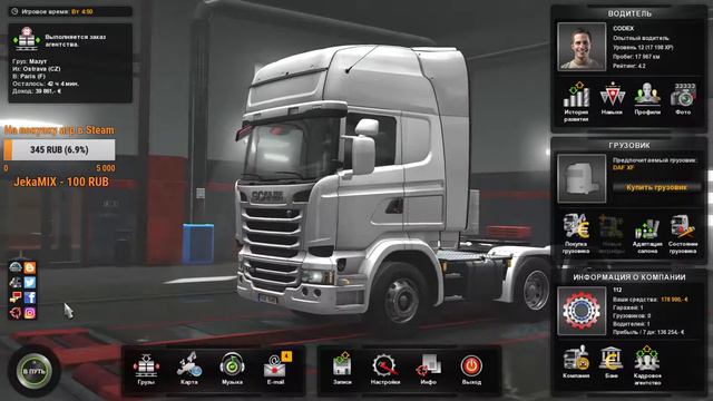 Euro Truck Simulator 2 ▶ ФРАНЦИЯ получает Мазут. OSTRAVA - PARIS смотреть онлайн