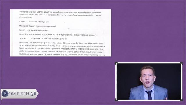 ТАК ПРОДАВАТЬ НЕЛЬЗЯ ! ПРОДАЖИ ОКОН ПО ТЕЛЕФОНУ | БОЙЛЕРНАЯ смотреть онлайн