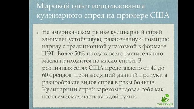 Растительное масло-спрей. Инновация в кулинарии