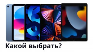 КАКОЙ IPAD КУПИТЬ В 2023 ГОДУ И НЕ ПОЖАЛЕТЬ? ПОЛНЫЙ ГАЙД iPad 9, 10, Air, Pro ДЛЯ УЧЕБЫ, РАБОТЫ