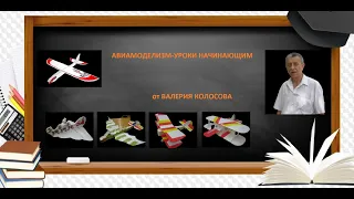 Урок №3 Обзор компонентов оборудования для радиоуправляемой авиамодели