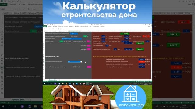 Теплоизоляция дома - расчет стоимости изоляции дома в Строительном калькуляторе смотреть онлайн