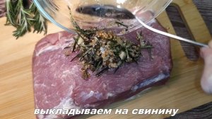 КАРБОНАТ С РОЗМАРИНОМ И ЧЕСНОКОМ!НЕВЕРОЯТНО НЕЖНОЕ И СОЧНОЕ МЯСО!МЯСО В ФОЛЬГЕ!