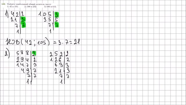 Математика 6 класс Мерзляк, Полонский УПР 142 смотреть онлайн