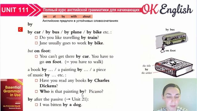 Unit 111 Английские предлоги ON, AT, BY, WITH, ABOUT  | OK English Elementary