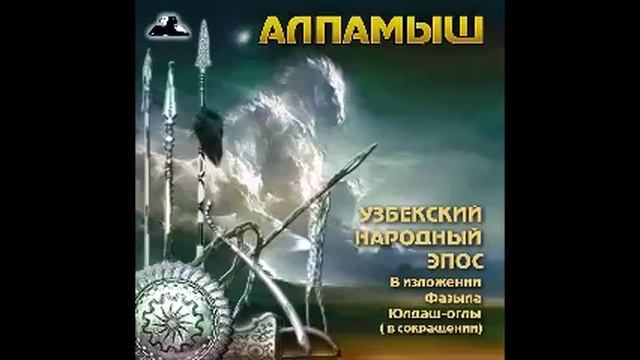 махабхарата аудиокнига. спектакль робин гуд. старшая эдда и младшая эдда. легенды и мифы древней греции: боги николай кун книга. эпос о гильгамеше таблички.