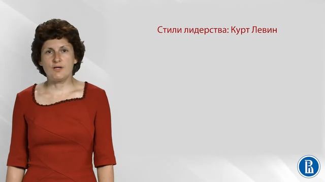 Социальная психология. Лекция 14.6. Лидерство