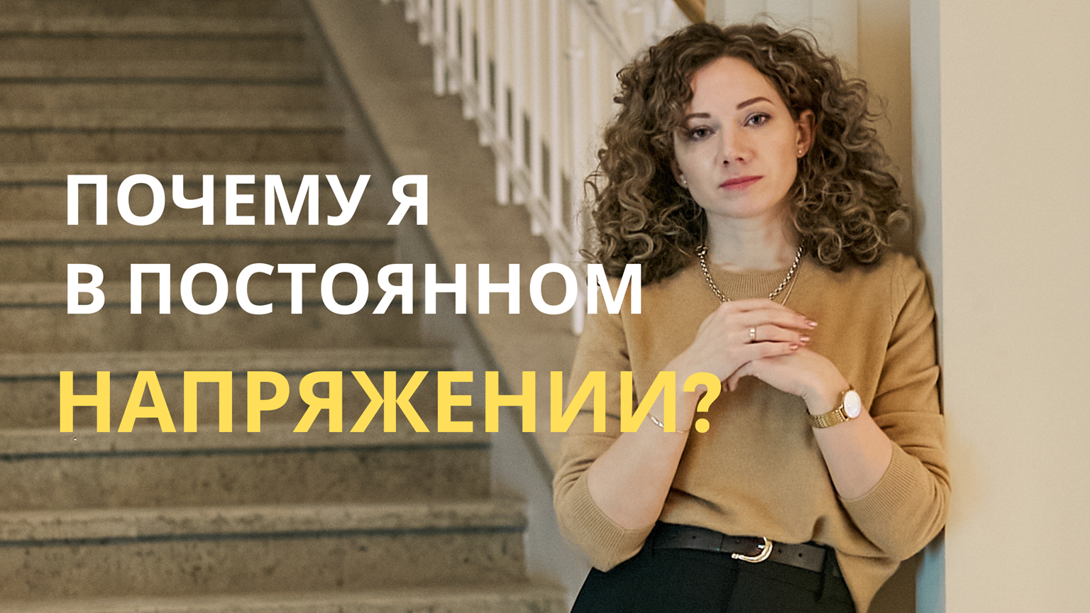 Откуда это постоянное напряжение?