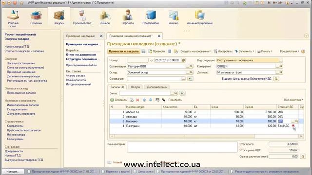 УНФ Приходные Накладные смотреть онлайн