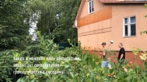 Межевание на уточнение границ участка, Долгопрудный