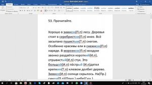 Русский язык 4 класс 2 часть с.26 упр.53