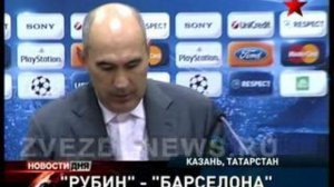 Лига чемпионов. Рубин и Барселона сыграли вничью