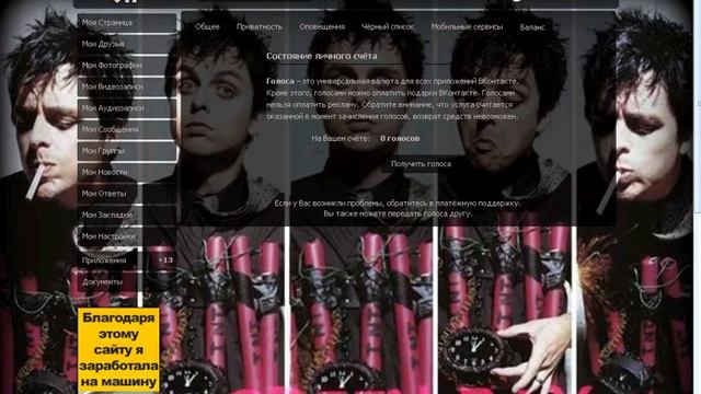 Как получить голоса в контакте легальным способом смотреть онлайн