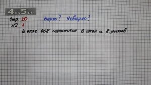 Страница 20 Задание 1 – Математика 4 класс Моро – Учебник Часть 1