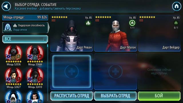 Галактическое испытание . Бонус для Галактической Республики. секреты и как пройти. SWGOH. смотреть онлайн