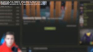 МЕНЯ РАЗОБЛАЧИЛИ! ИЗВИНЯЮСЬ ПЕРЕД WEIL JONS, JACKSON, FLUFFY, ULTIMATE RUST