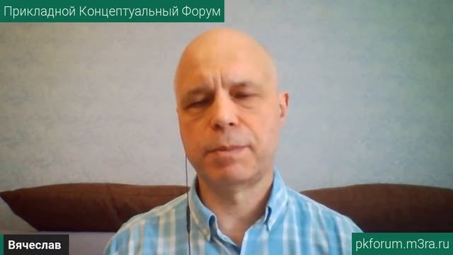 ПКФ #37. Вячеслав Ханьков. Курс КЛАДО - переход в новую модель взаимодействия. Обсуждение доклада