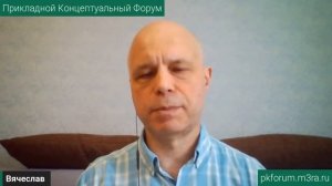 ПКФ #37. Вячеслав Ханьков. Курс КЛАДО - переход в новую модель взаимодействия. Обсуждение доклада