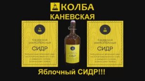 Яблочный Сидр!
