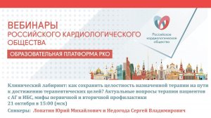 Клинический лабиринт  как сохранить целостность назначенной терапии на пути к достижению тер. целей