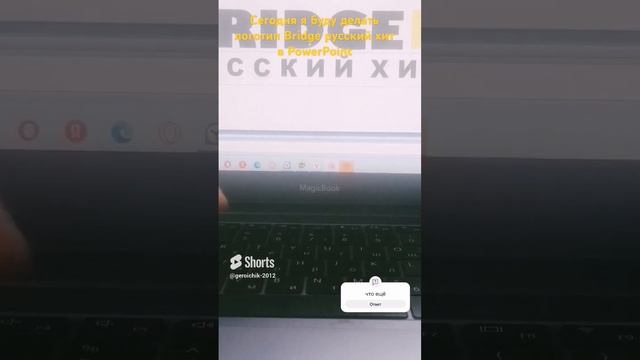 bridge 🟨 русский хит в PowerPoint