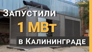 Запуск дизельной электростанции 1200 кВт