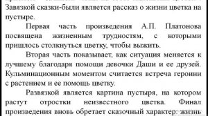 Анализ литературного произведения