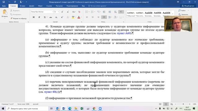 Практика аудита консолидированной финансовой отчетности в соответствии с МСА ISA600(2)Сергей Модеро смотреть онлайн