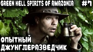 Green Hell Spirits Of Amazonia - прохождение. Качественное изучение первой половины новой карты #7