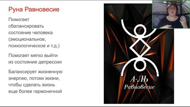 Елена Филиппова. Новогоднее волшебство с Русскими Рунами [2021-12-16]