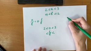 памятка 3. Числовые неравенства. Оценить неравенство вида а/b