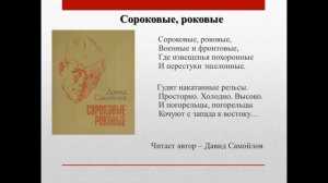 "Жизнь и творчество Давида Самойлова" видеолекторий к 100-летию поэта