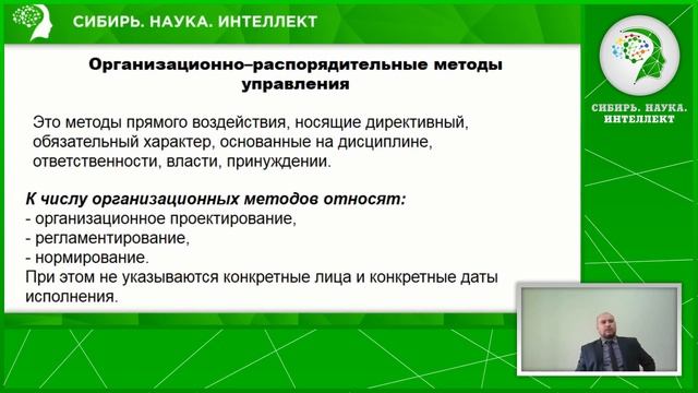 Основные методы управления персоналом