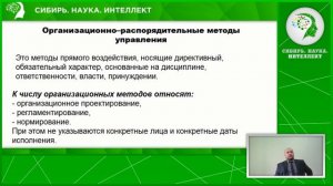 Основные методы управления персоналом