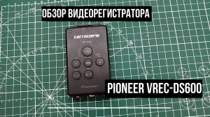 Видеорегистратор VREC-DS600