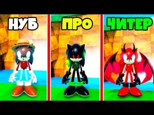ЭВОЛЮЦИЯ СОНИКА от FARMER до HACKER SONIC до DEMON SONIC в [ELECTRIC] Find The Sonic Morphs Roblox