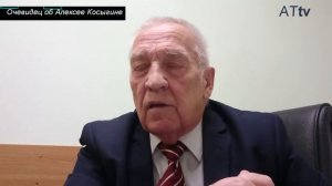 Очевидец о царевиче Алексее Косыгине
