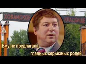 Пан Спортсмен Юрий Волынцев на Хованском кладбище