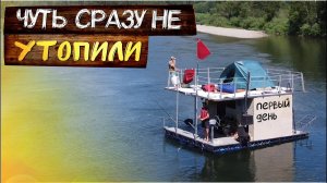 Первый день сплава на плоту по Бии и крушение. Проверка HOUSEBOAT на прочность.